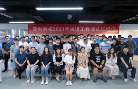 渠路赋能 合作共赢 | w66利来科技2021年渠路工程师认证培训圆满闭幕
