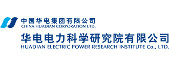华电电力科学钻研院有限公司